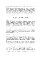 한ㆍ일 양국간의 독도영유권 분쟁과 그 대처방안-4