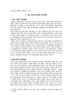 한ㆍ일 양국간의 독도영유권 분쟁과 그 대처방안-8
