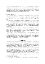 한ㆍ일 양국간의 독도영유권 분쟁과 그 대처방안-9