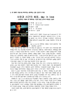 [영화] 비포선라이즈 감상문-2