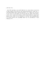 [정치] [정치] 사회적 상호작용과 일상생활 에세이-2