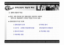 [경제학, 산업정책, 산업조직, 영화, 영화산업] 영화산업의 이해-5