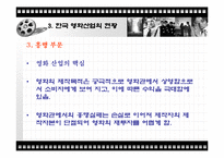 [경제학, 산업정책, 산업조직, 영화, 영화산업] 영화산업의 이해-15