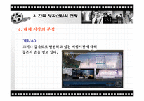 [경제학, 산업정책, 산업조직, 영화, 영화산업] 영화산업의 이해-20