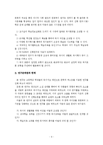 [국어교육학] 고교문학을 통한 독서지도법 연구- 염상섭의 소설 삼대를 중심으로 --8