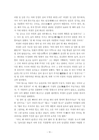 [국어국문학] 고등학교 교과서에 나타난 이상세계에 대한 고찰-허생전의 이상세계에 대한 구조적 의미를 중심으로--15