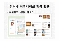[인간관계론] 인간관계론-바람직한 인간관계에 관한 정의와 예시 PPT-4