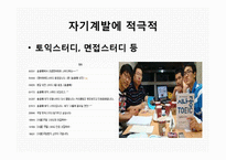 [인간관계론] 인간관계론-바람직한 인간관계에 관한 정의와 예시 PPT-6