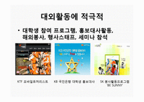[인간관계론] 인간관계론-바람직한 인간관계에 관한 정의와 예시 PPT-7