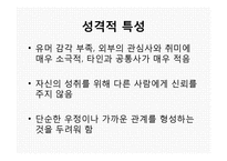 [인간관계론] 인간관계론-바람직한 인간관계에 관한 정의와 예시 PPT-13