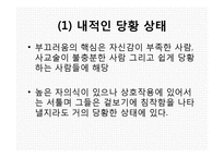 [인간관계론] 인간관계론-바람직한 인간관계에 관한 정의와 예시 PPT-15