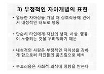 [인간관계론] 인간관계론-바람직한 인간관계에 관한 정의와 예시 PPT-17