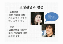 [인간관계론] 인간관계론-바람직한 인간관계에 관한 정의와 예시 PPT-18
