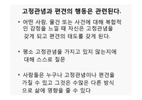 [인간관계론] 인간관계론-바람직한 인간관계에 관한 정의와 예시 PPT-19
