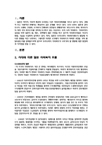 [사회복지] 사회복지 일본 발달사(역사) 과정-1