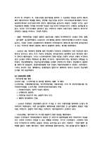 [사회복지] 사회복지 일본 발달사(역사) 과정-2