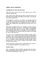 [사회복지] 사회복지 일본 발달사(역사) 과정-4