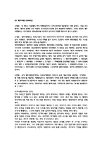 [사회복지] 사회복지 일본 발달사(역사) 과정-6