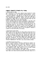 [사회복지] 사회복지 일본 발달사(역사) 과정-7