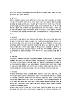 [사회복지] 사회복지 일본 발달사(역사) 과정-8