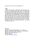 [사회복지] 사회복지 일본 발달사(역사) 과정-9