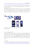 [인터넷] 무선인터넷 산업-11