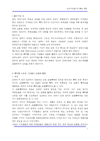 [기술경영] 인터디지털(InterDigital)의 특허 전략-2