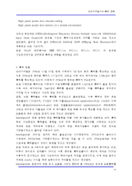 [기술경영] 인터디지털(InterDigital)의 특허 전략-10