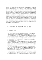 [국제금융] 유로화의 위상-3
