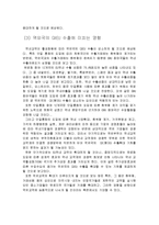 [국제금융] 유로화의 위상-8