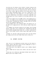 [국제금융] 유로화의 위상-14