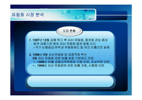[투자론] [투자론]자산유동화증권(ABS)에 대하여(A+리포트)-7