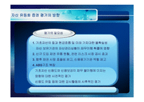 [투자론] [투자론]자산유동화증권(ABS)에 대하여(A+리포트)-15
