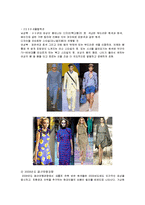 [패션디자인] [패션디자인]2009년 패션트랜드 전망(A+리포트)-4
