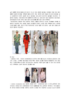 [패션디자인] [패션디자인]2009년 패션트랜드 전망(A+리포트)-5
