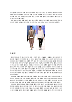 [패션디자인] [패션디자인]2009년 패션트랜드 전망(A+리포트)-7