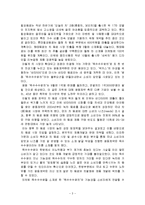 [마케팅조사론] [마케팅조사론]광동제약 `옥수수수염차` 마케팅전략 및 성공요인 분석(A+리포트)-3