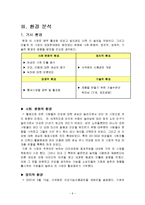 [마케팅조사론] [마케팅조사론]광동제약 `옥수수수염차` 마케팅전략 및 성공요인 분석(A+리포트)-9