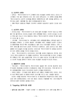[마케팅조사론] [마케팅조사론]광동제약 `옥수수수염차` 마케팅전략 및 성공요인 분석(A+리포트)-18