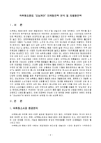 [마케팅원론] [마케팅원론]숙취해소음료 ‘모닝케어’ 마케팅전략 분석 및 차별화전략(A+리포트)-2