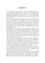 [경제학원론] [도서감상문]`행동경제학`을 읽고(A+리포트)-1