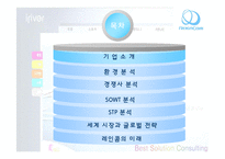 [경영학, 기업분석, 인터넷마케팅] 아이리버(레인콤) 기업분석-2