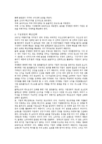 [경영학, 서평] 코리아 웨이-2