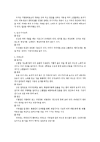 [식품영양] 영양과 건강을 위한 웰빙음식을 읽고-5