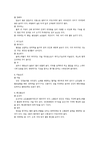 [식품영양] 영양과 건강을 위한 웰빙음식을 읽고-6