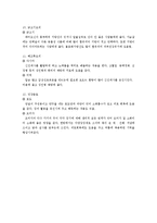 [식품영양] 영양과 건강을 위한 웰빙음식을 읽고-7