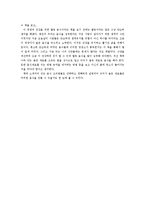 [식품영양] 영양과 건강을 위한 웰빙음식을 읽고-8
