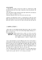 [영화의 이해] 로미오와 줄리엣에 대한 분석-2