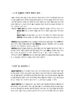 [영화의 이해] 로미오와 줄리엣에 대한 분석-4