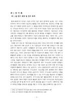 [학사] [사회복지] 기혼여성의 여가활동 실태 및 현황-2
